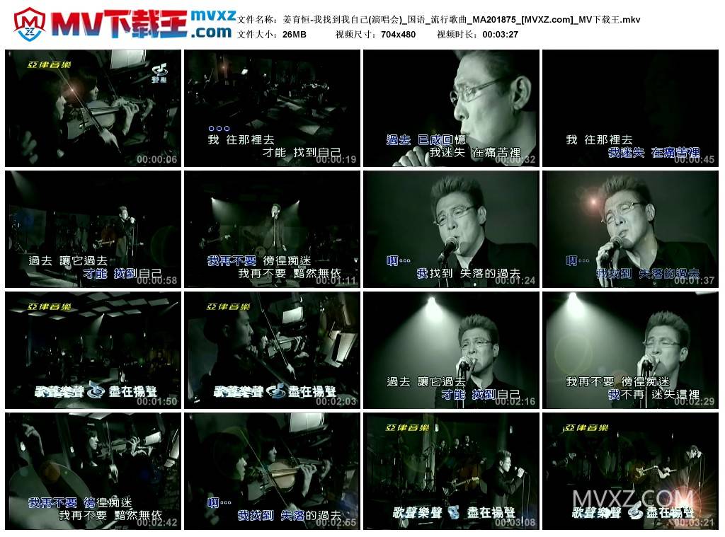 姜育恒-我找到我自己(演唱会)_国语_流行歌曲_MA201875